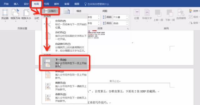 word怎么编辑不同页脚 怎样在word中设置每页不同的页眉页脚