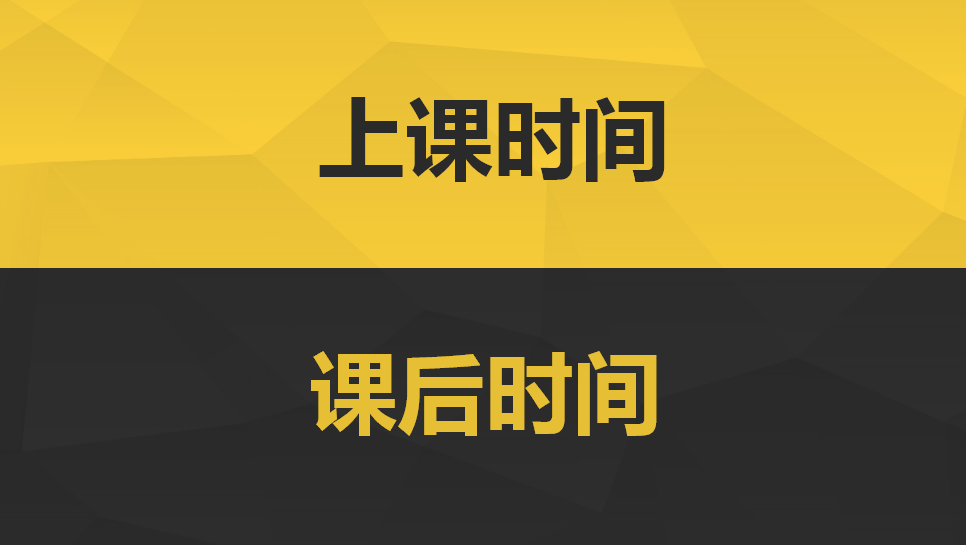 一份达内学员的时间管理术