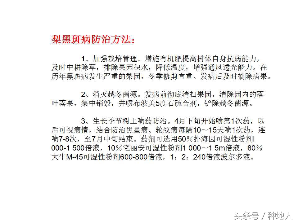 梨樹病蟲害防治,梨樹病蟲害防治時間表