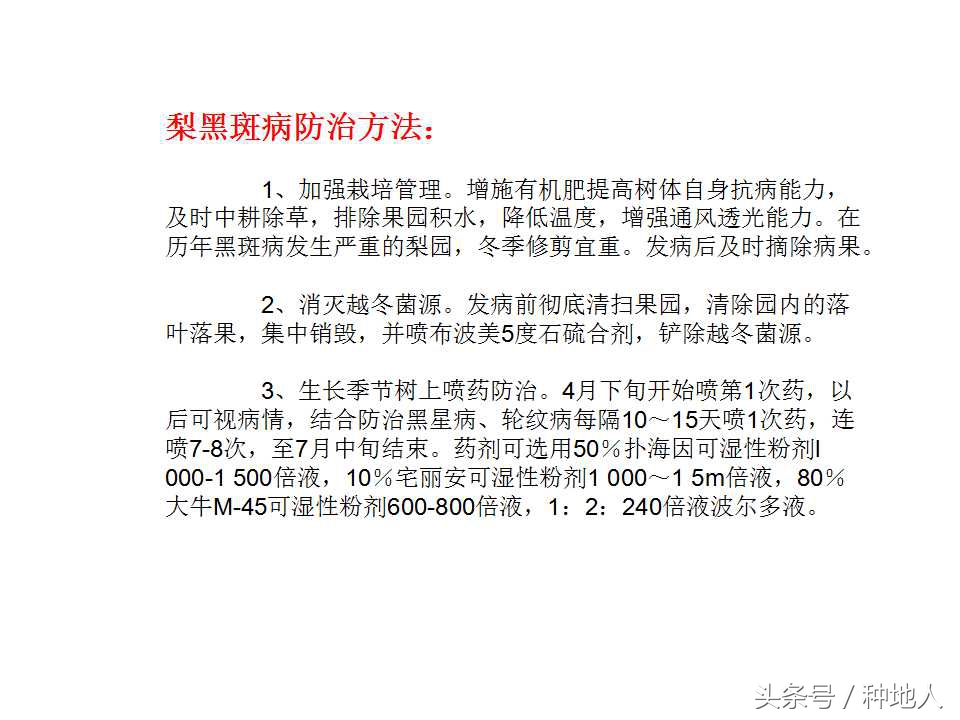 梨树病虫害防治,梨树病虫害防治时间表