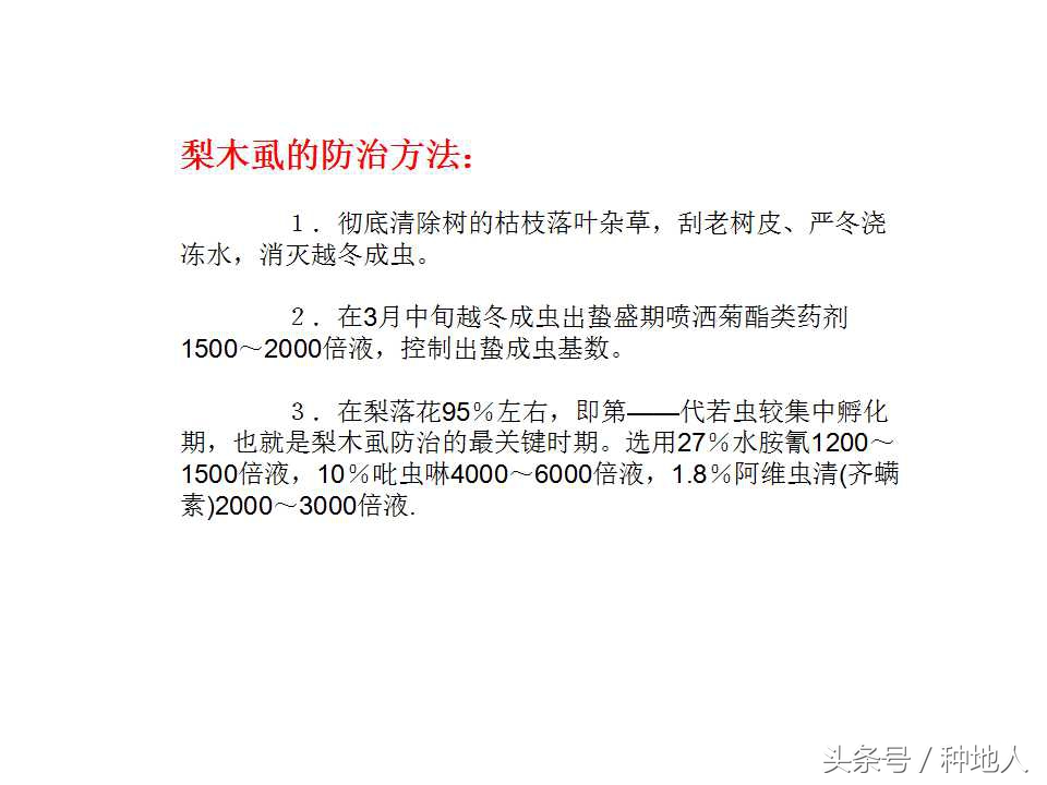 梨樹病蟲害防治,梨樹病蟲害防治時間表