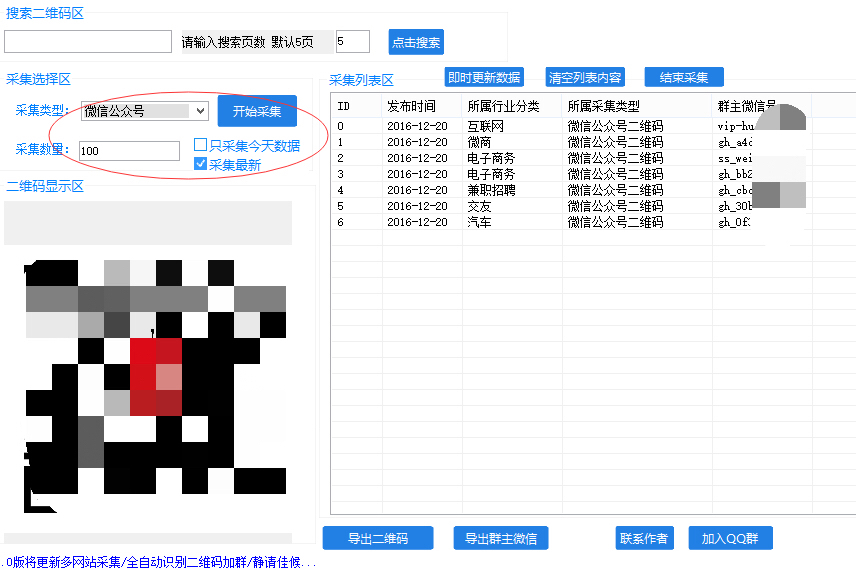 微信群怎么加粉(微信群加粉技巧) 引流推广 第3张