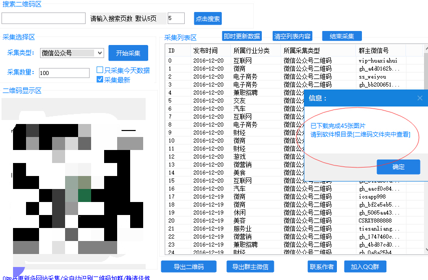 微信群怎么加粉(微信群加粉技巧) 引流推广 第6张