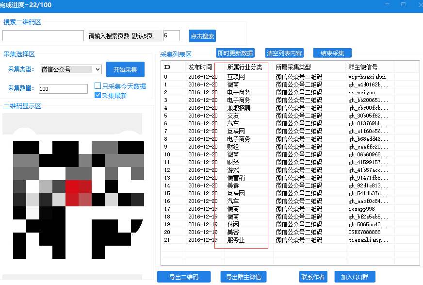 微信群怎么加粉(微信群加粉技巧) 引流推广 第5张