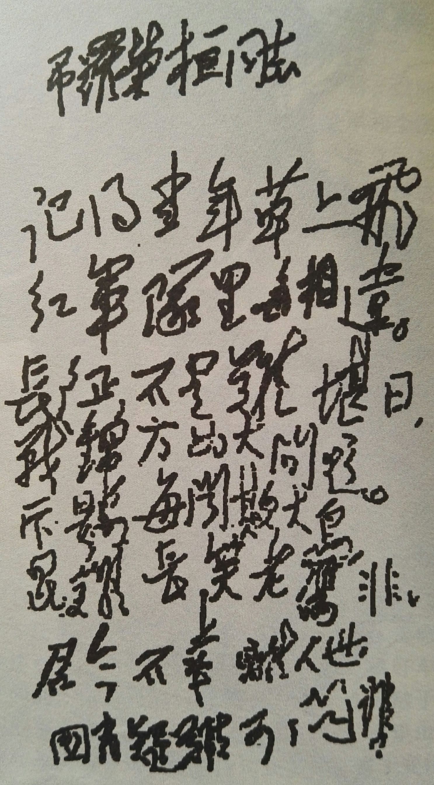 五首毛泽东诗词&手迹(1961-1963)