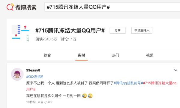 腾讯回应大量QQ账号遭冻结：已修复完毕-陌路人博客-第3张图片