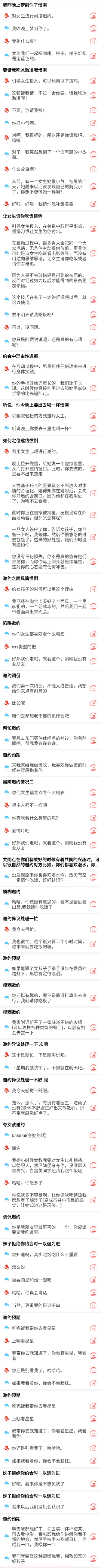各种邀约话术-撩妹必备-陌路人博客-第2张图片