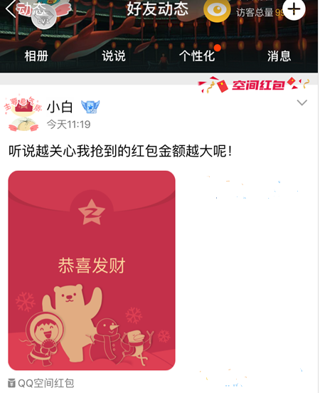 QQ空间不能发红包是怎么回事 发不了红包的原因