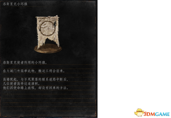 黑暗之魂3洛斯里克高墙剧情解析 黑魂3剧情详解