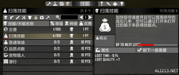 《七日杀》A15.1新手向玩法教程