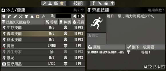 《七日杀》A15.1新手向玩法教程