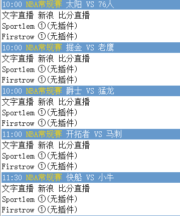 平安夜nba为什么没比赛(中国平安夜NBA比赛及直播预告)