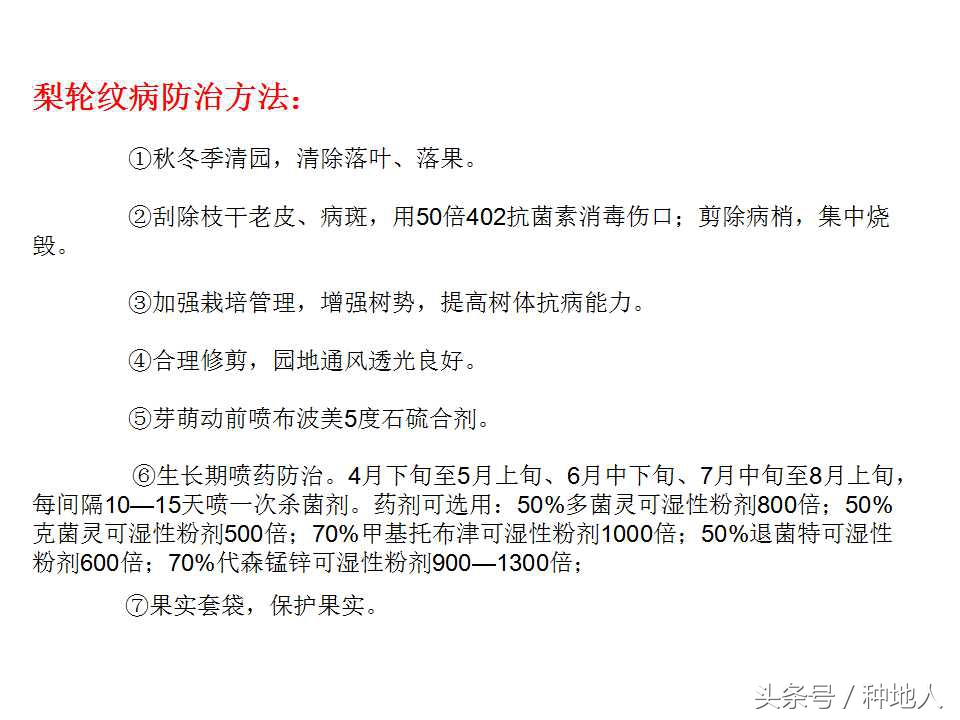 梨樹病蟲害防治,梨樹病蟲害防治時間表