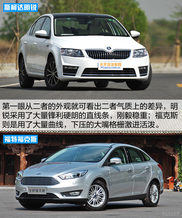 明锐VS三厢福克斯，选哪个更划算？