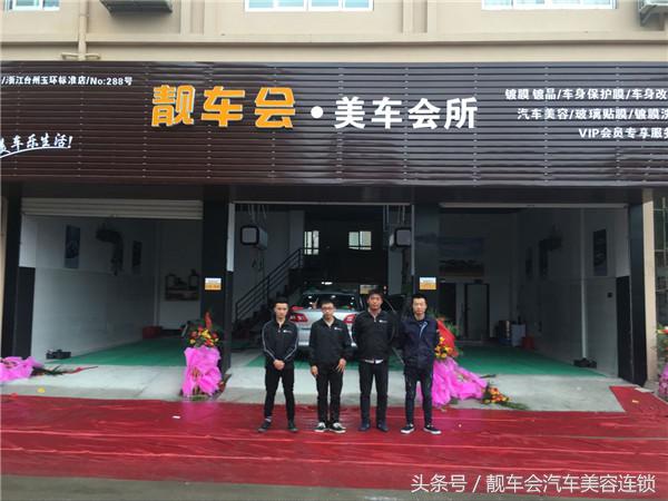 汽车美容加盟选择好品牌的优势所在