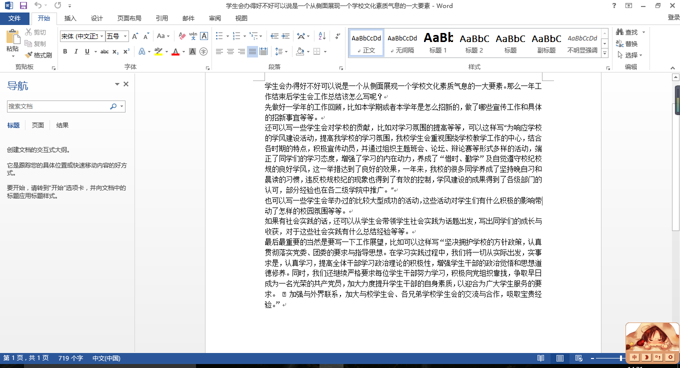 word怎么合并选择区域内的段落(word里面段落怎么合并)