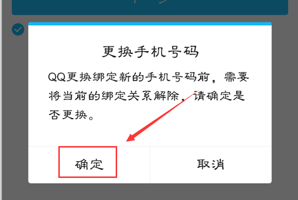 qq怎么解绑手机号，qq解绑手机号的操作方法？