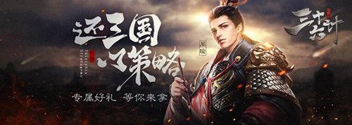 封测倒计时开启《战神三十六计》官网抢先看