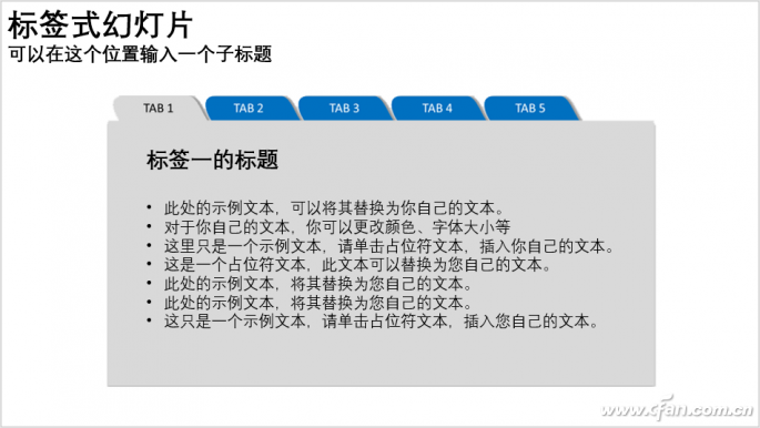 PPT也玩多标签(PPT 标签)
