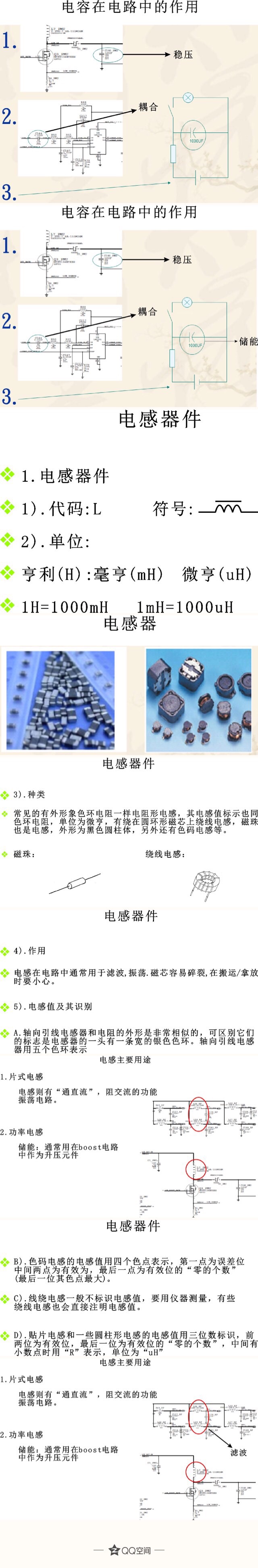 兰德学校—手机基础知识大全