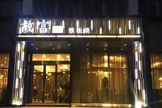 厦门最最最贵的15家餐厅！吃过1家我服你是土豪！