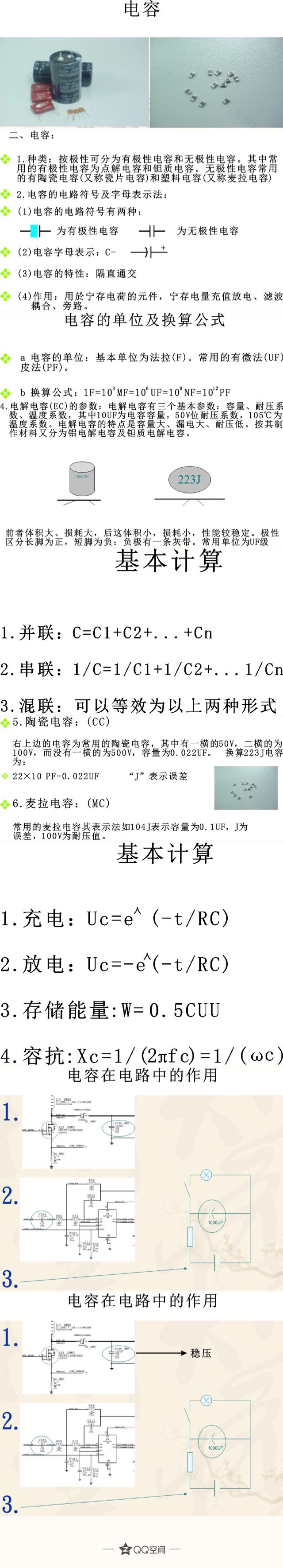 兰德学校—手机基础知识大全