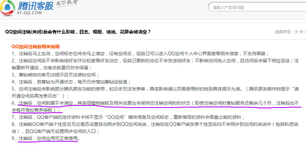 QQ空间关闭方法及原因分析