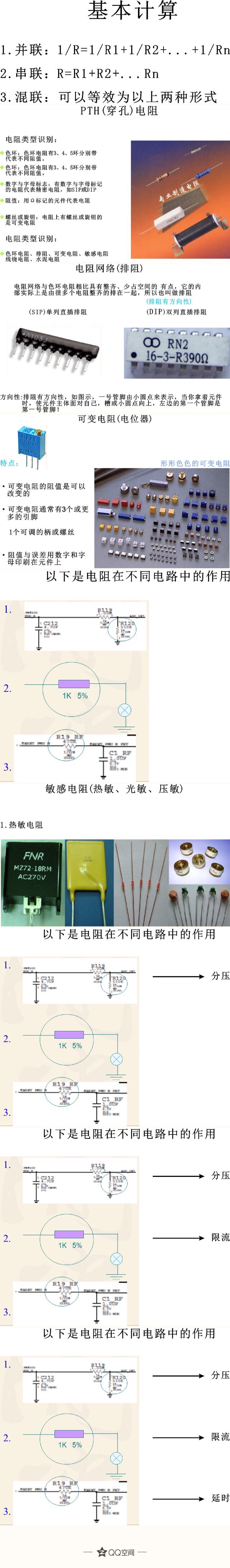 兰德学校—手机基础知识大全