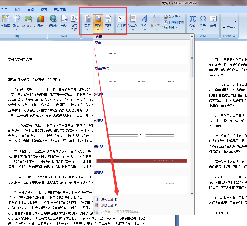 word中如何设置第几页共几页这种页码格式