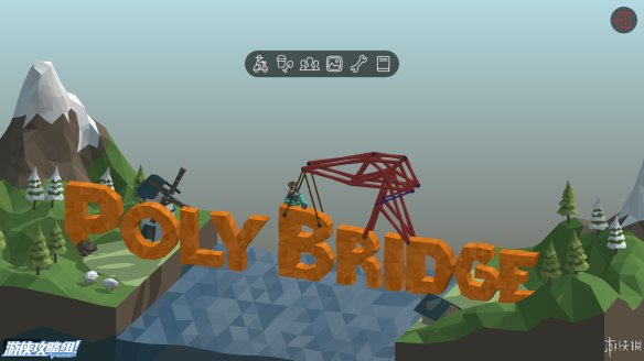 《桥梁建造师》游戏浅评：造桥中的套路与反套路
