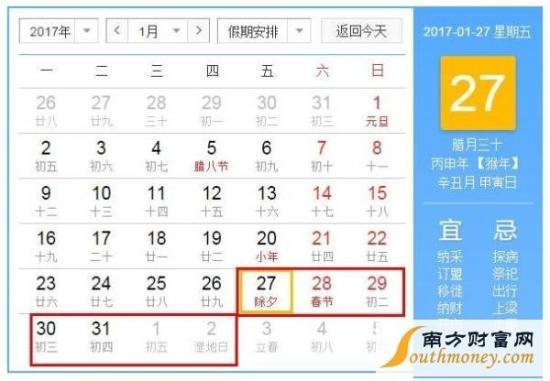 「过年时间2017春节」2017年春节假期安排及加班工资计算办法发布