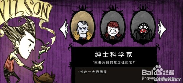 《饥荒》全人物快速解锁图文教程