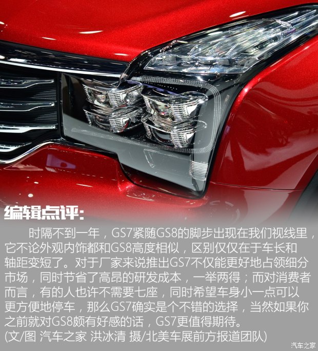 期待入门价格 实拍体验广汽传祺GS7