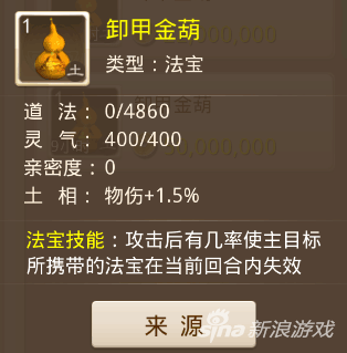 问道手游法宝也能强化？法宝修炼途径全汇总