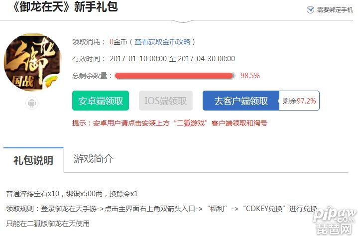 御龙在天手游最新礼包免费领取 礼包cdkey获得