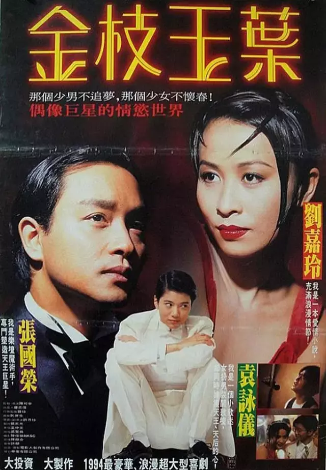 香港电影票房总榜1994年 世界影史奇迹年