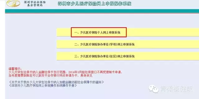 深圳市少儿医疗保险个人登记表,深圳少儿医保参保登记表