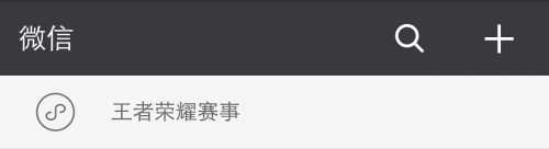 厉害了我的王者 王者荣耀赛事中心微信小程序来了