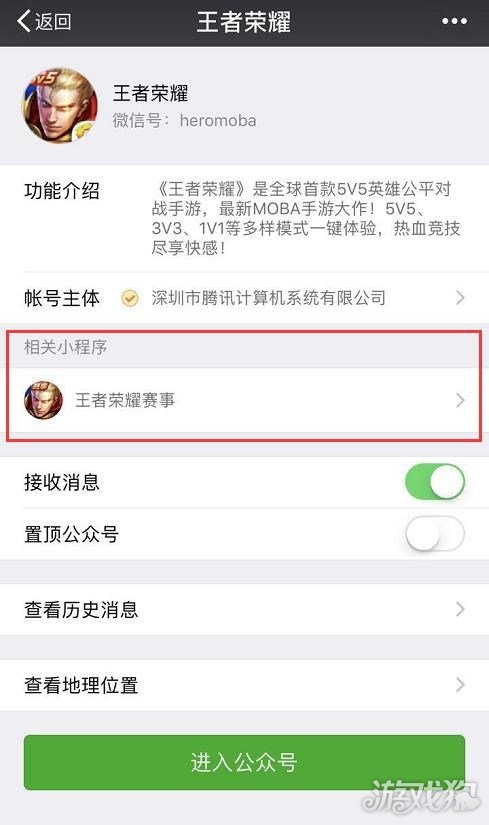 厉害了我的王者 王者荣耀赛事中心微信小程序来了