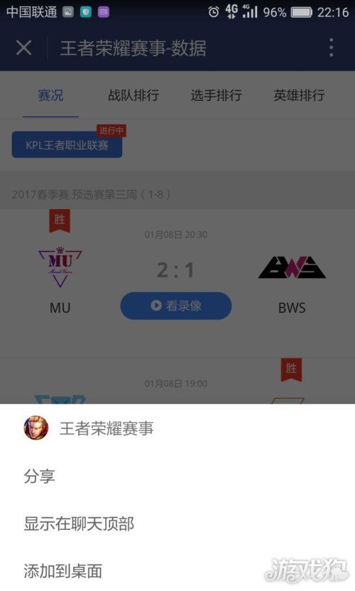 厉害了我的王者 王者荣耀赛事中心微信小程序来了