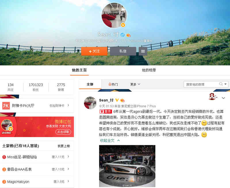 幽灵战车重回中国 科尼赛克新门店开业