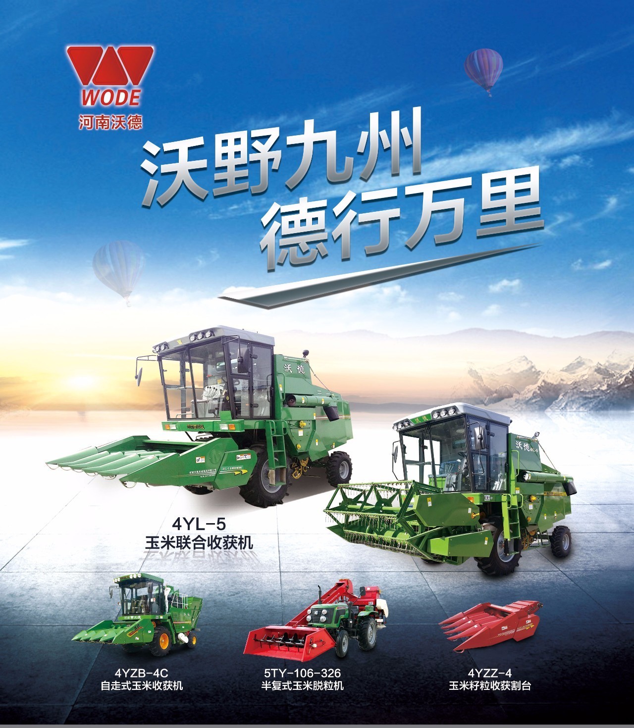 企業(yè)｜以德立信、心鑄精品——河南沃德機(jī)械制造有限公司2017商務(wù)年會(huì)圓滿召開(kāi)