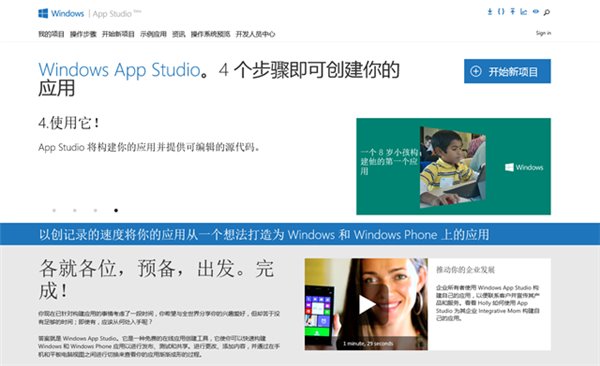 Win8.1/WP8.1开发：Windows App Studio再获更新