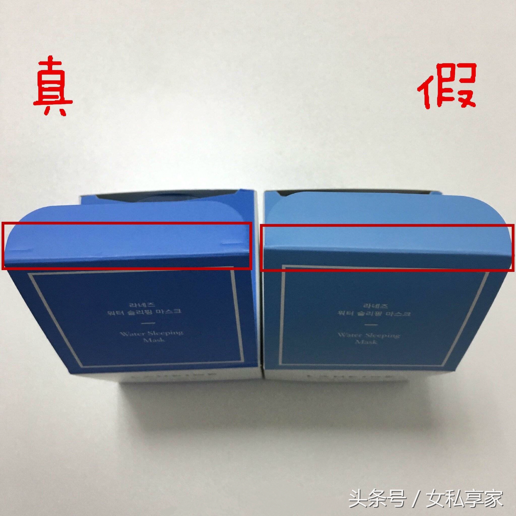 兰芝睡眠面膜，扒皮售假商是如何以假乱真！