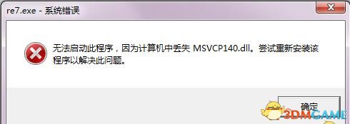 生化危机7缺少concrt140.dll文件解决方法