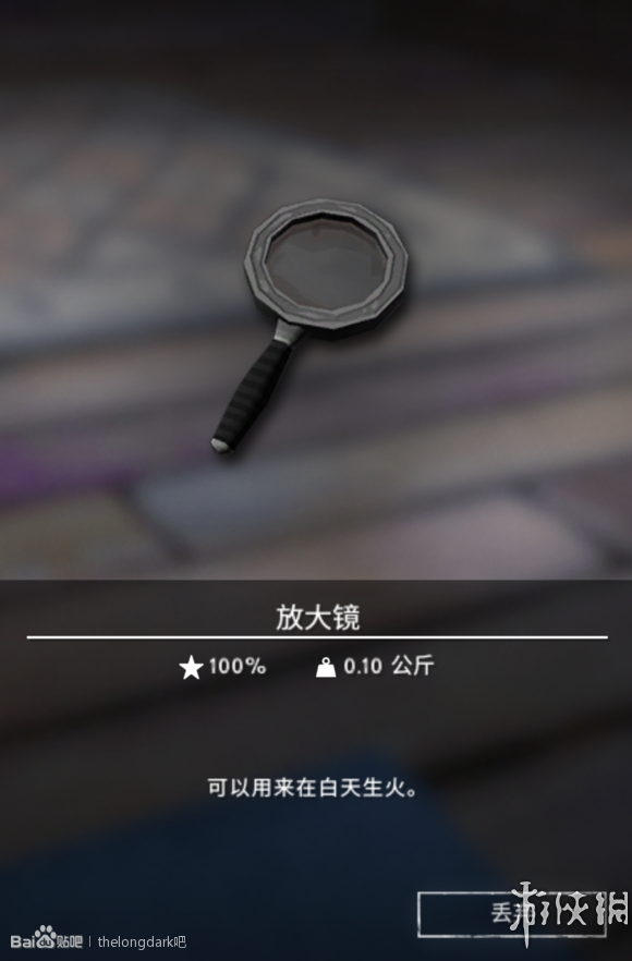 《漫漫长夜》全燃烧类物品作用详解