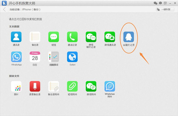 恢复手机qq删除的记录，iPhone 7怎么恢复QQ消息