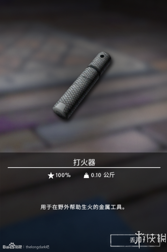 《漫漫长夜》全燃烧类物品作用详解