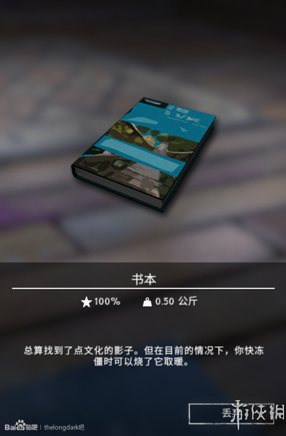 《漫漫长夜》全燃烧类物品作用详解