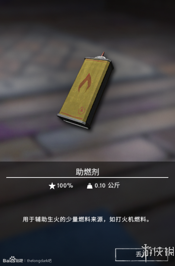 《漫漫长夜》全燃烧类物品作用详解